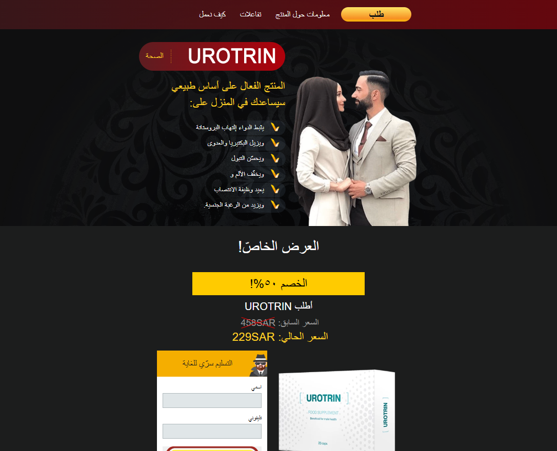 صورة Urotrin الرئيسية