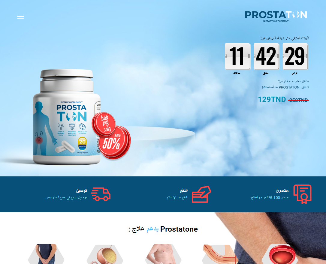 صورة لمنتج بروستاتون