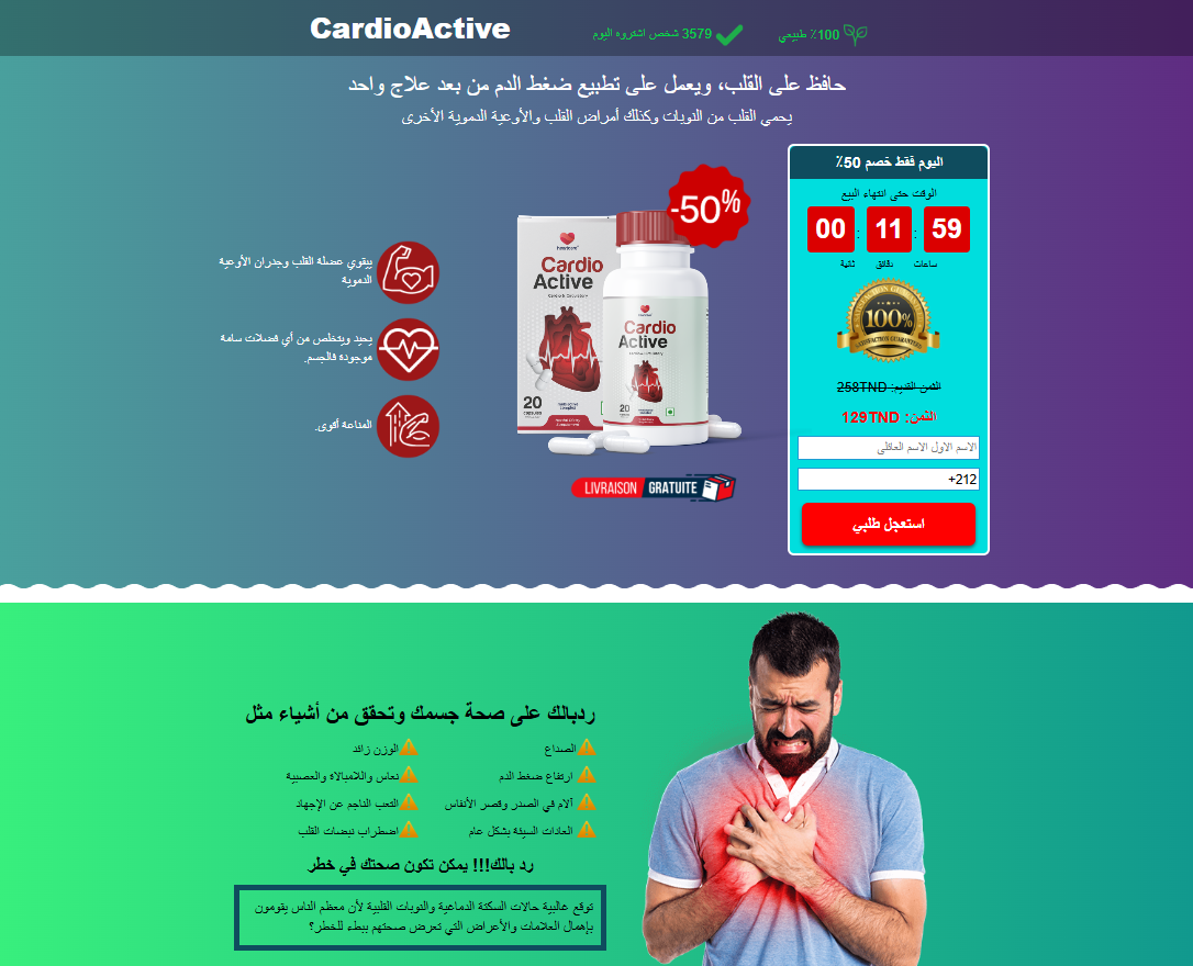 صورة منتج Cardioactive