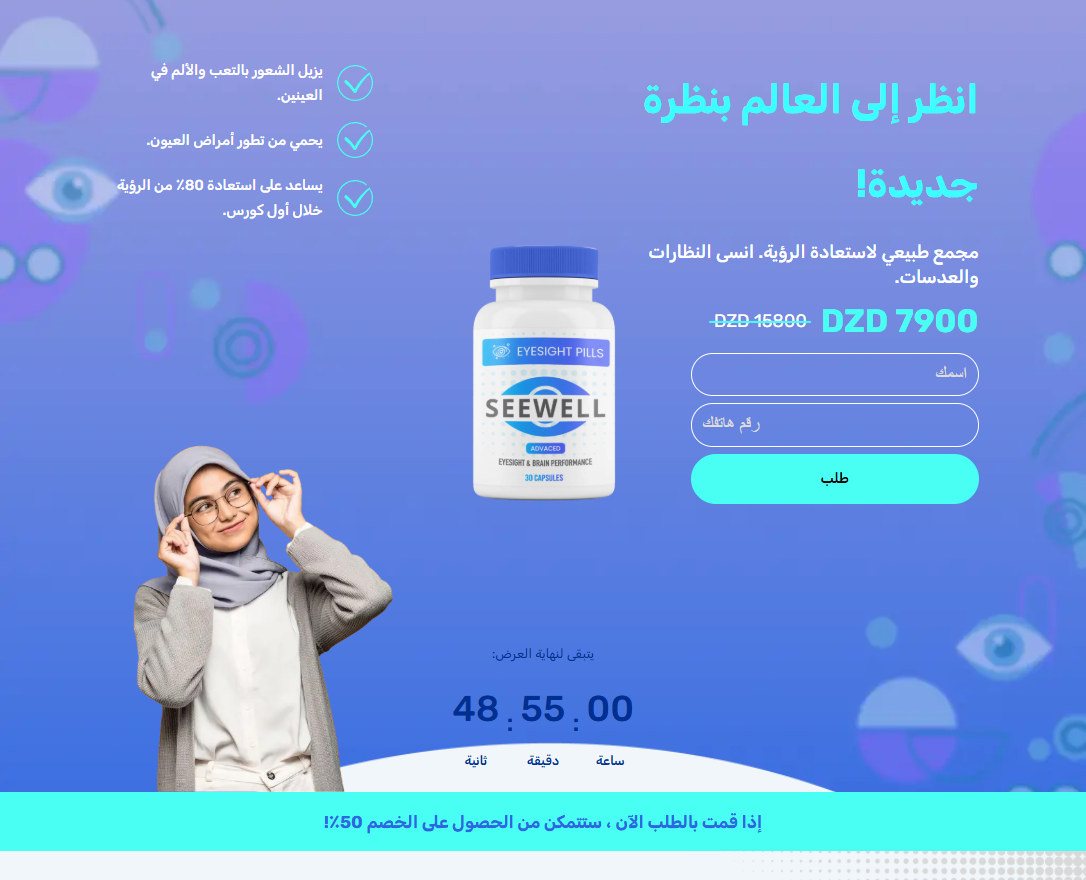 صورة Seewell الأصلي