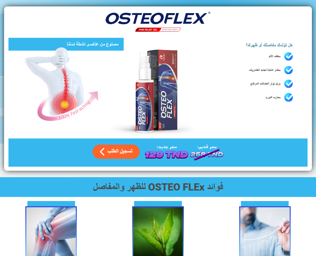 صورة أوستيوفليكس