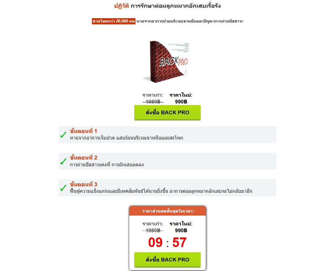 ภาพผลิตภัณฑ์ Back Pro