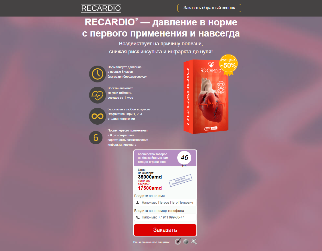 Recardio product packaging