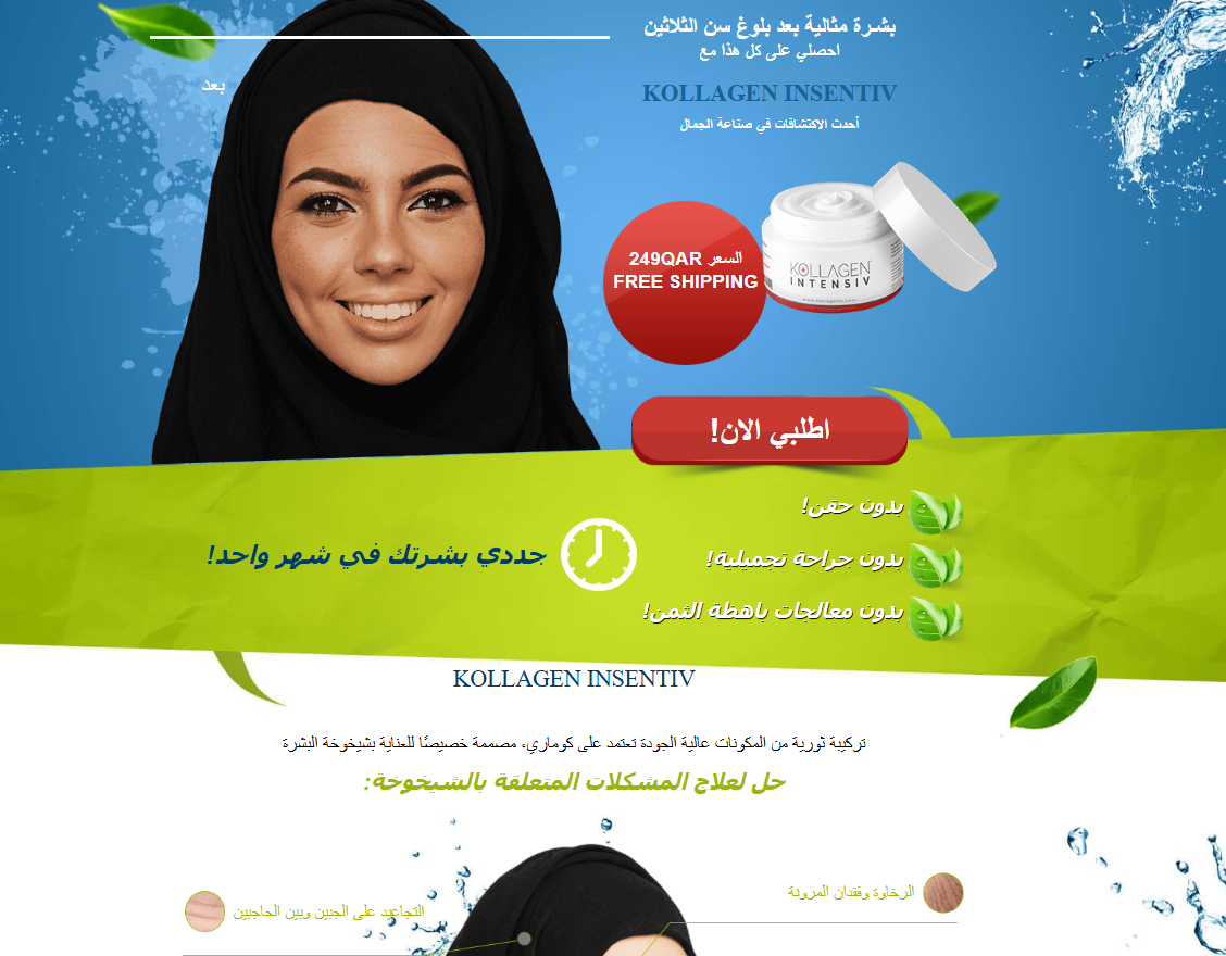 صورة كولاجين إنسنتيف