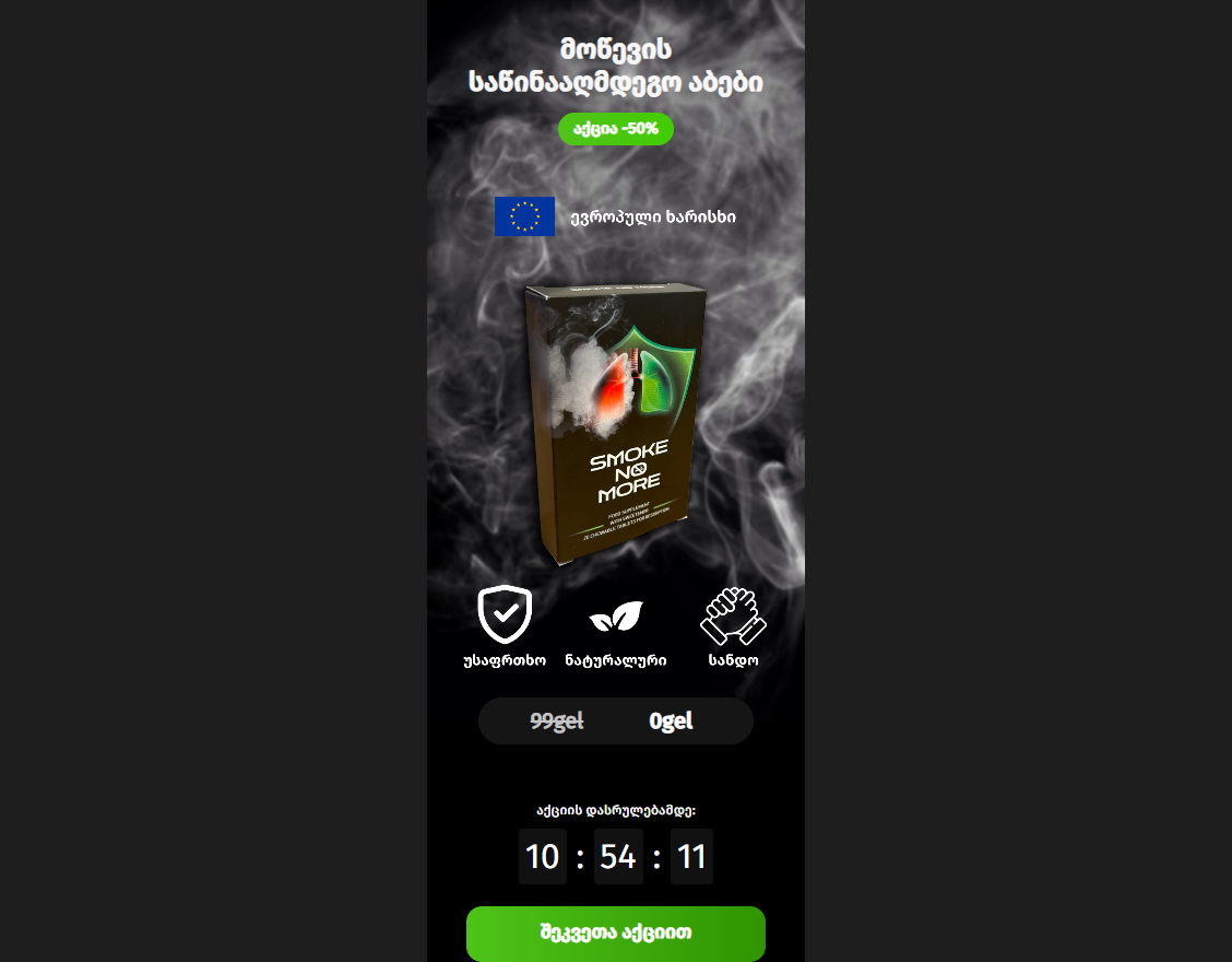 Smoke GE product overview