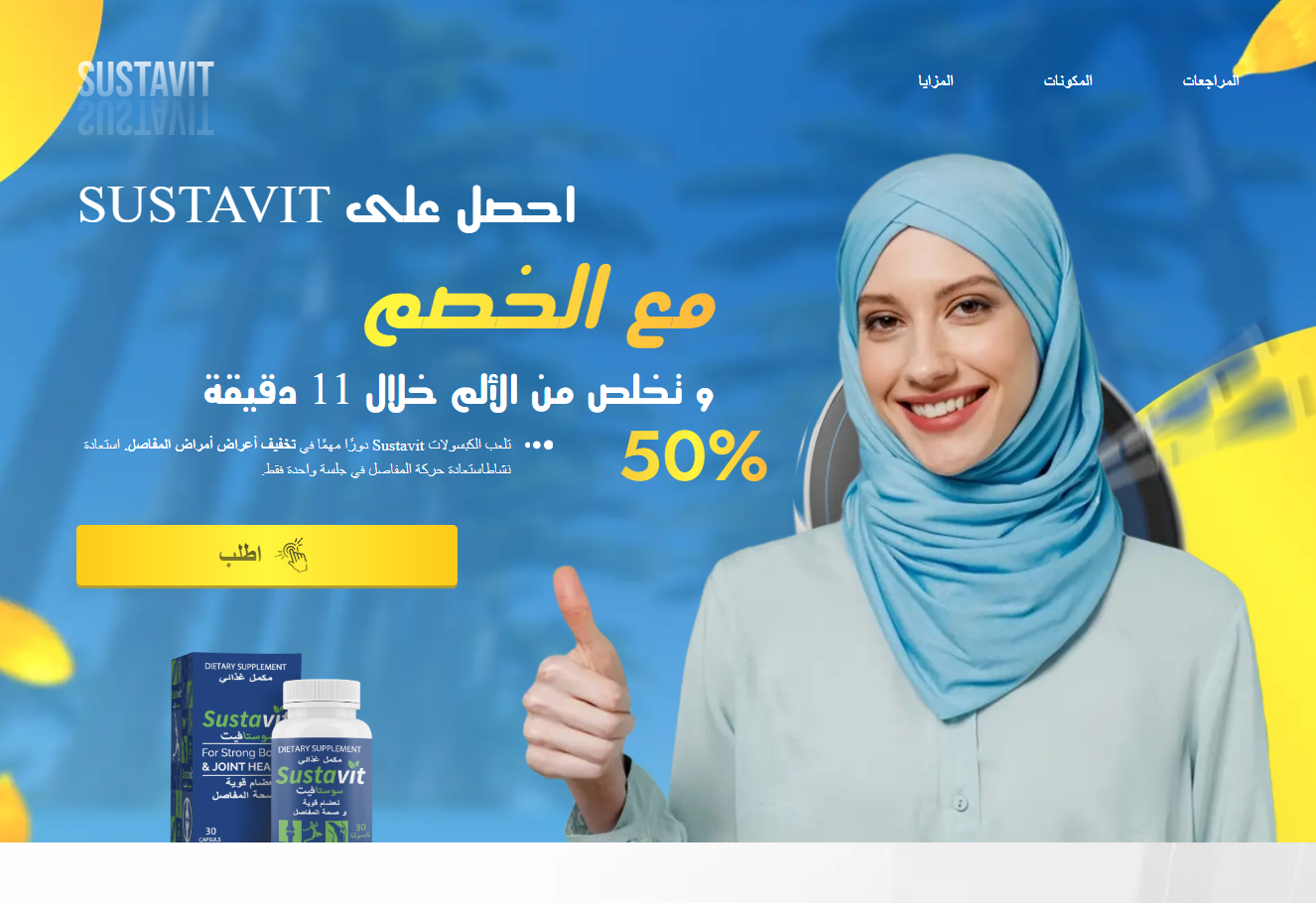 صورة لمنتج Sustavit