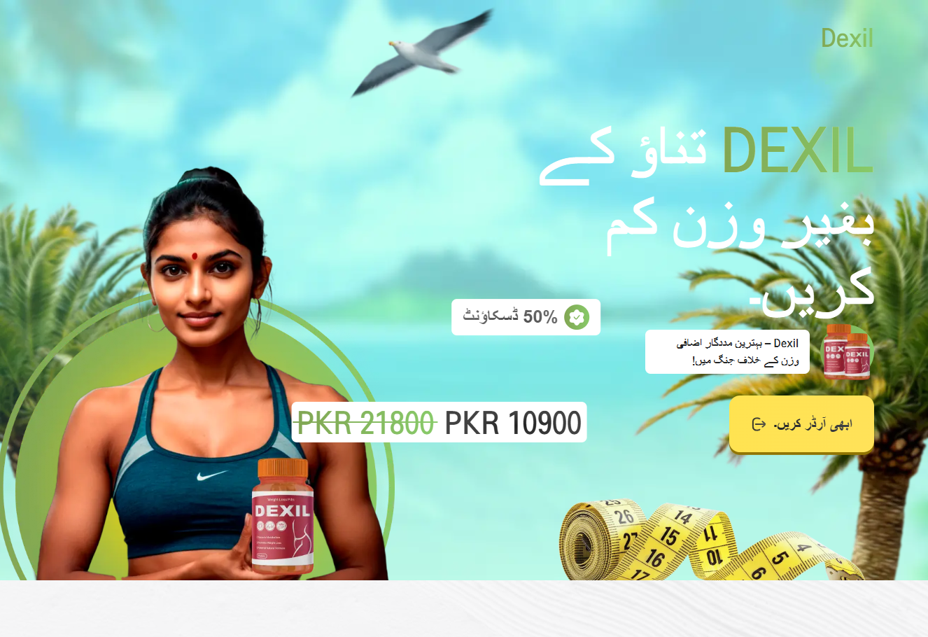 Dexil product overview in Pakistan