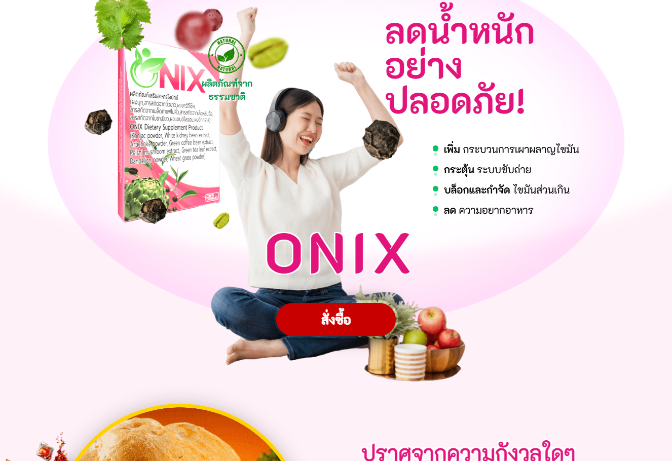 ภาพ Onix คุณภาพสูง