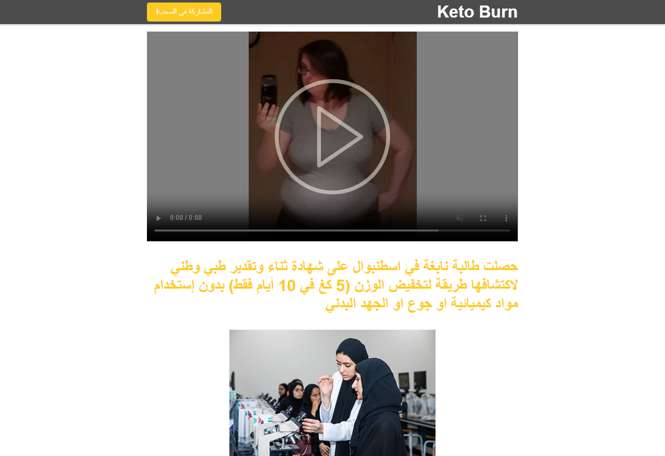 صورة توضيحية لمنتج Keto Burn