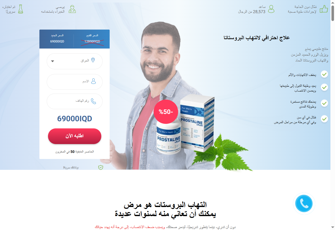 صورة لـ Prostaline Plus