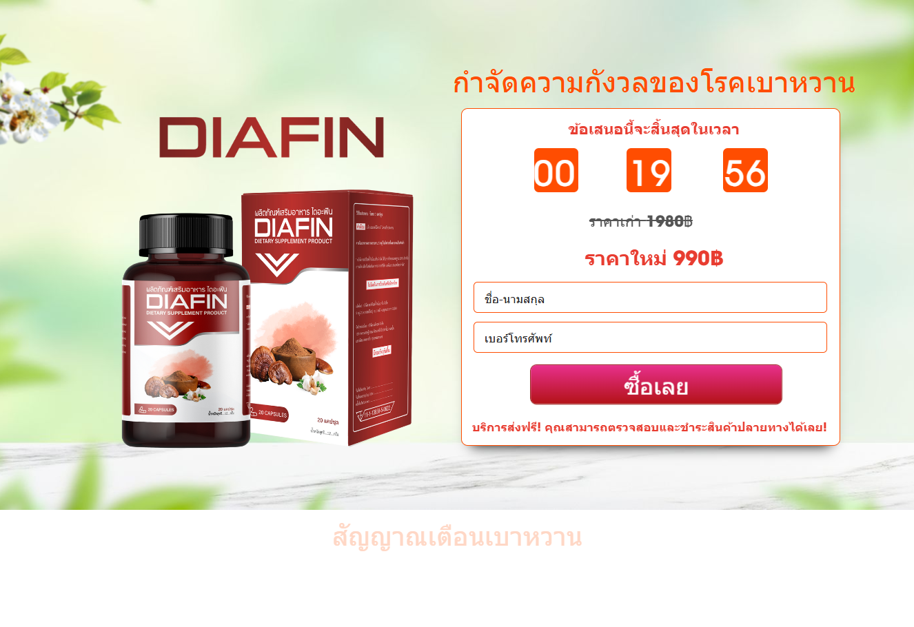 ภาพผลิตภัณฑ์ Diafin
