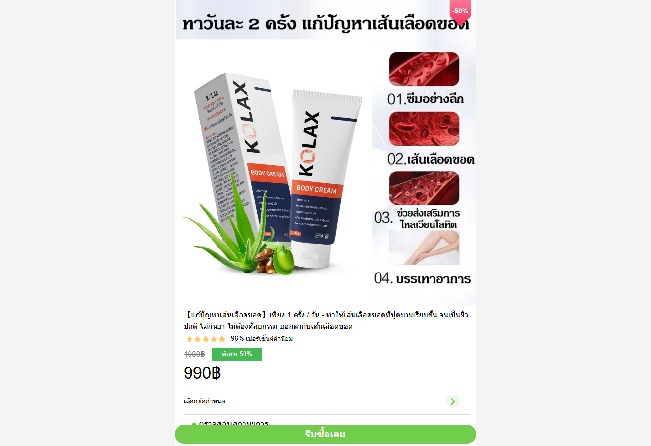 ภาพโคลักซ์ครีม