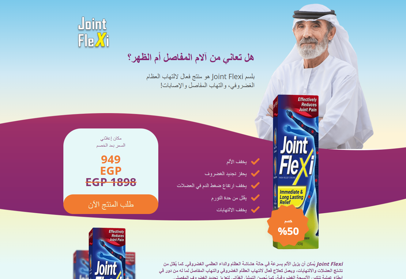 صورة منتج Joint Flexi