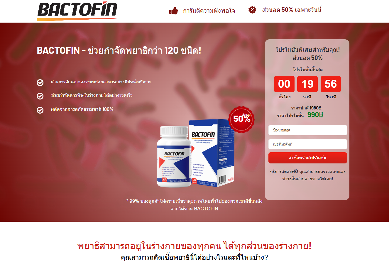 ภาพผลิตภัณฑ์ Bactofin