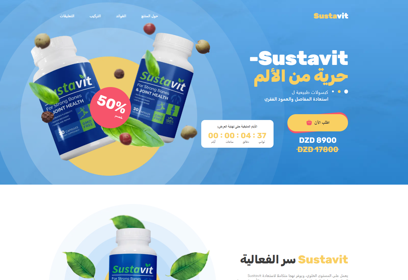 صورة منتج ساستافيت