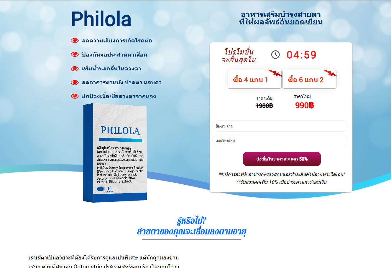 ภาพผลิตภัณฑ์ Philola