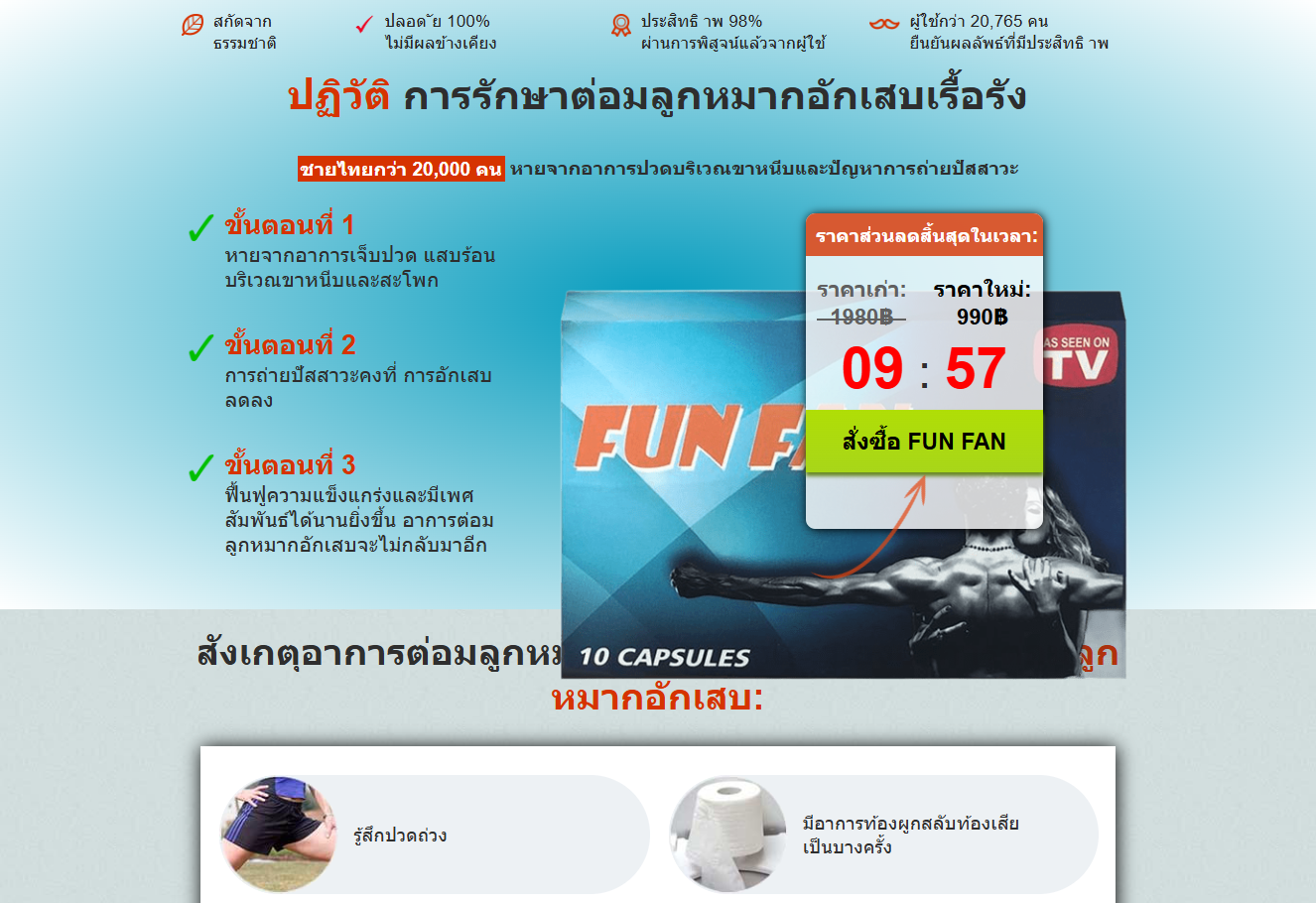 ภาพผลิตภัณฑ์ Funfan