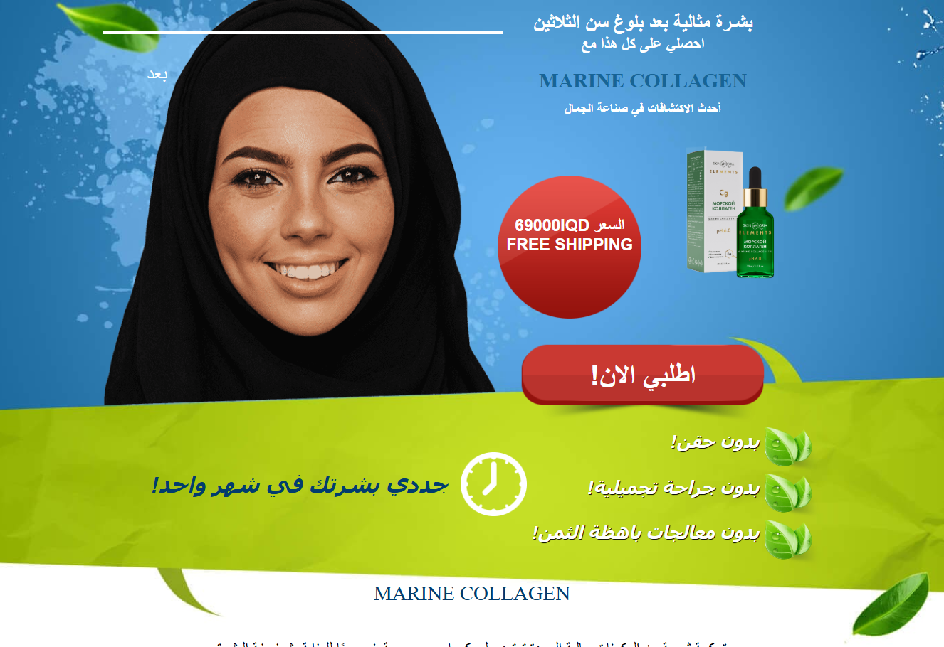 صورة كولاجين بحري