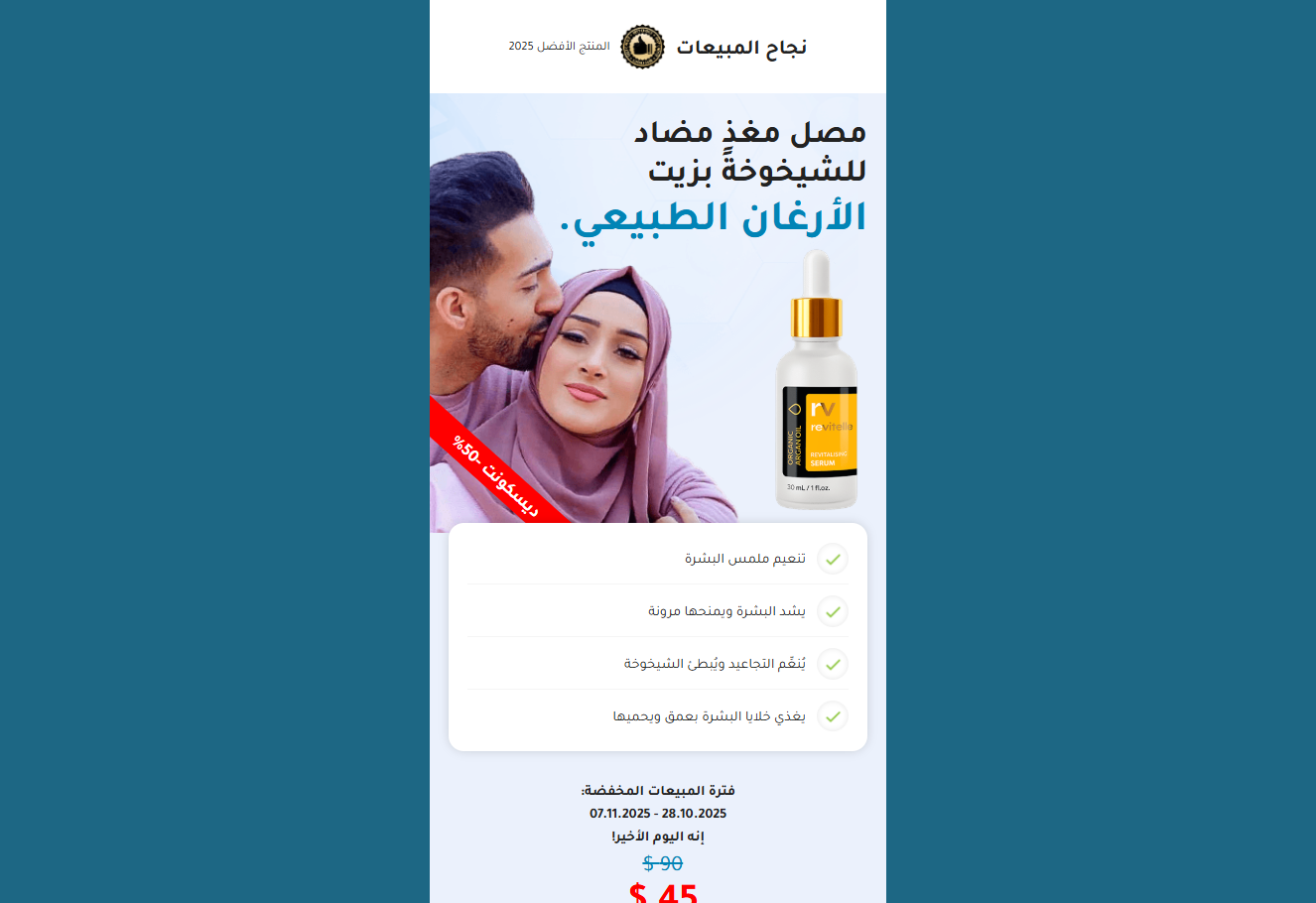 صورة منتج Revitelle