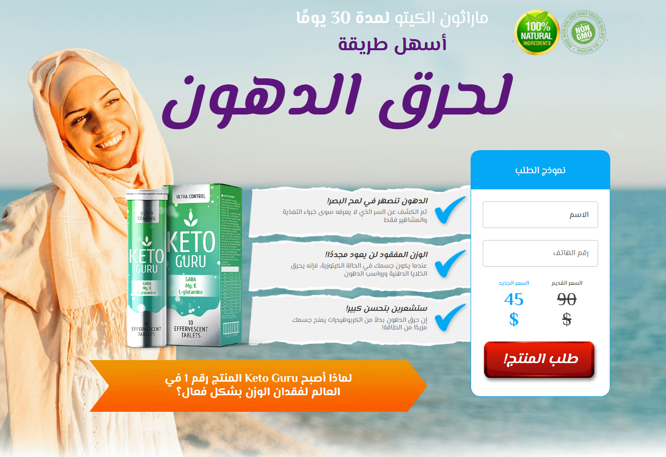 صورة Keto Guru الرئيسية