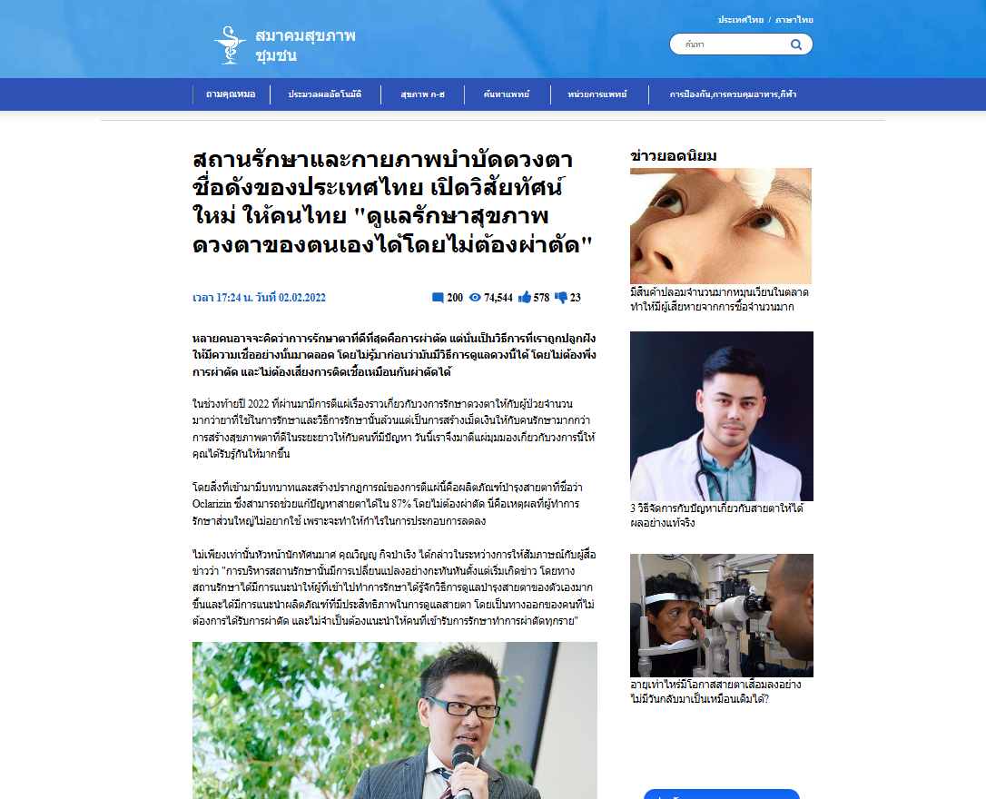 ภาพผลิตภัณฑ์ Oclarizin